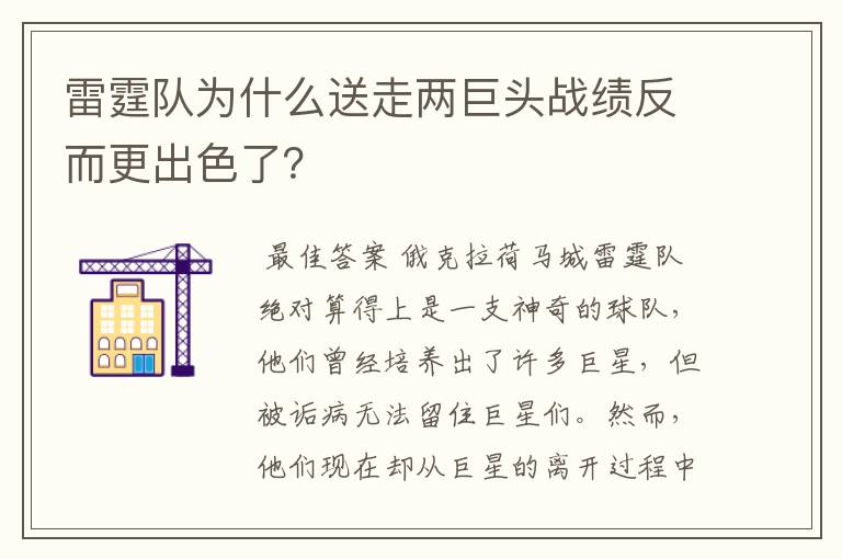 雷霆队为什么送走两巨头战绩反而更出色了？