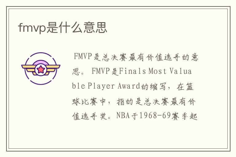 fmvp是什么意思