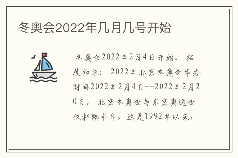 冬奥会2022年几月几号开始