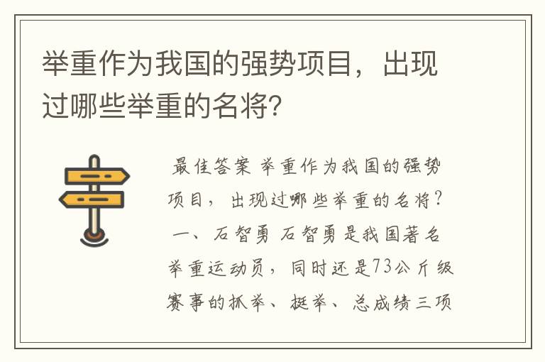 举重作为我国的强势项目，出现过哪些举重的名将？