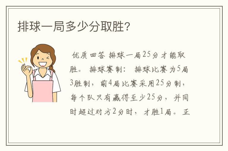 排球一局多少分取胜?