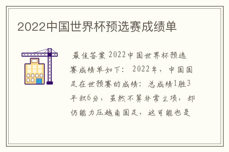 2022中国世界杯预选赛成绩单