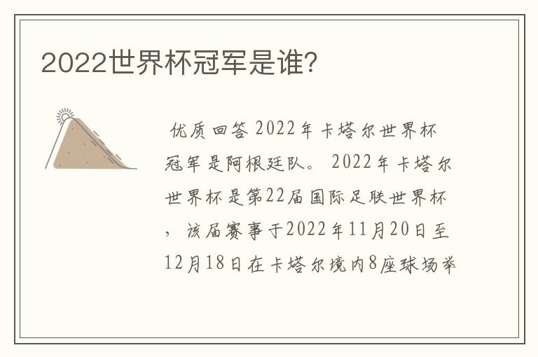 2022世界杯冠军是谁？