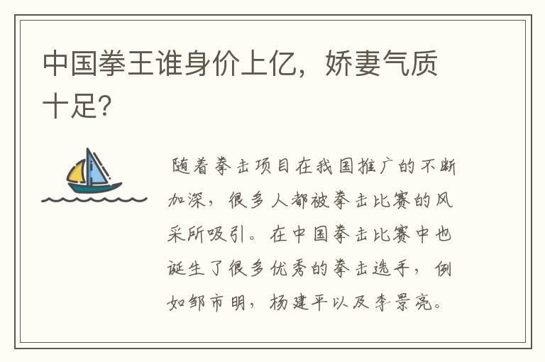 中国拳王谁身价上亿，娇妻气质十足？