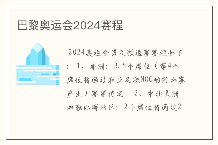 巴黎奥运会2024赛程