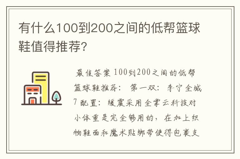 有什么100到200之间的低帮篮球鞋值得推荐?