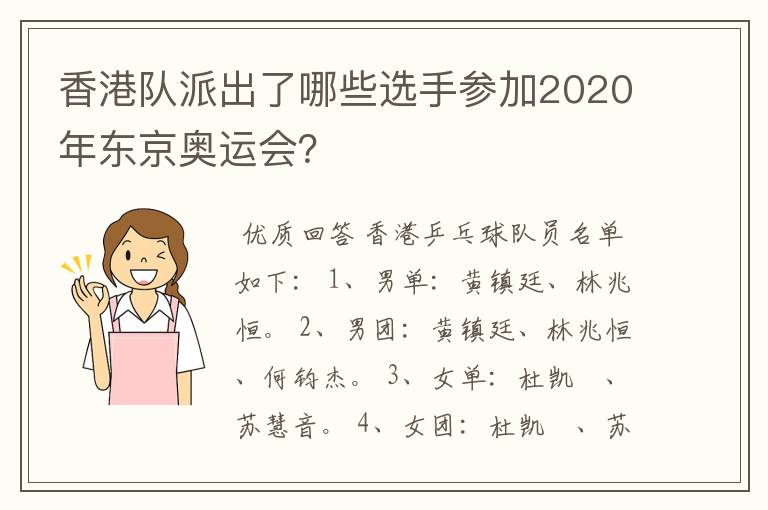 香港队派出了哪些选手参加2020年东京奥运会？