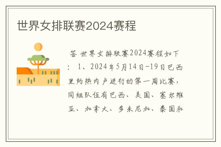 排球比赛2024最新赛程