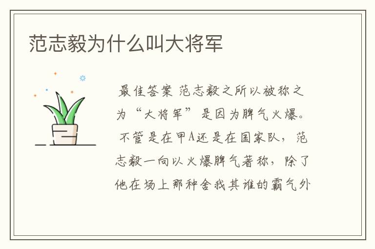 范志毅为什么叫大将军