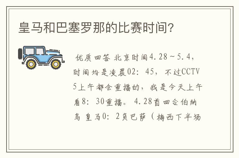 皇马和巴塞罗那的比赛时间?