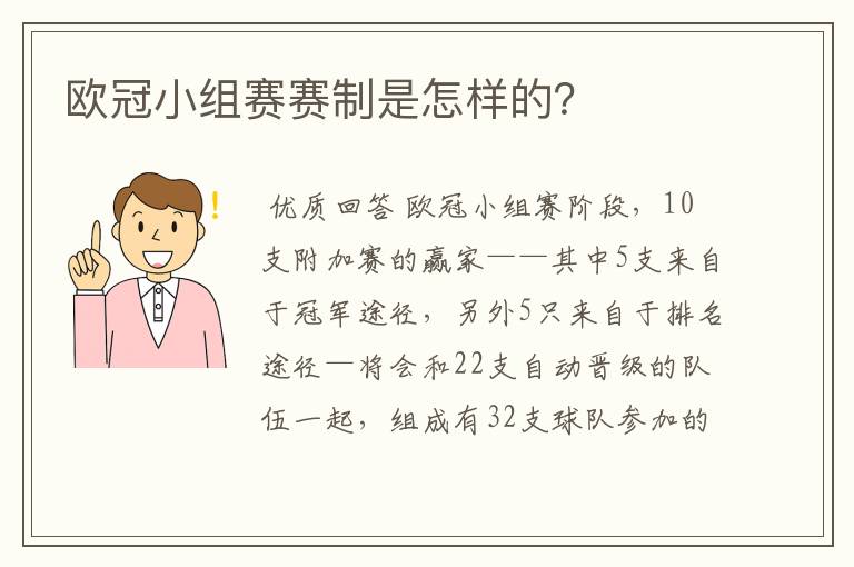 欧冠小组赛赛制是怎样的？