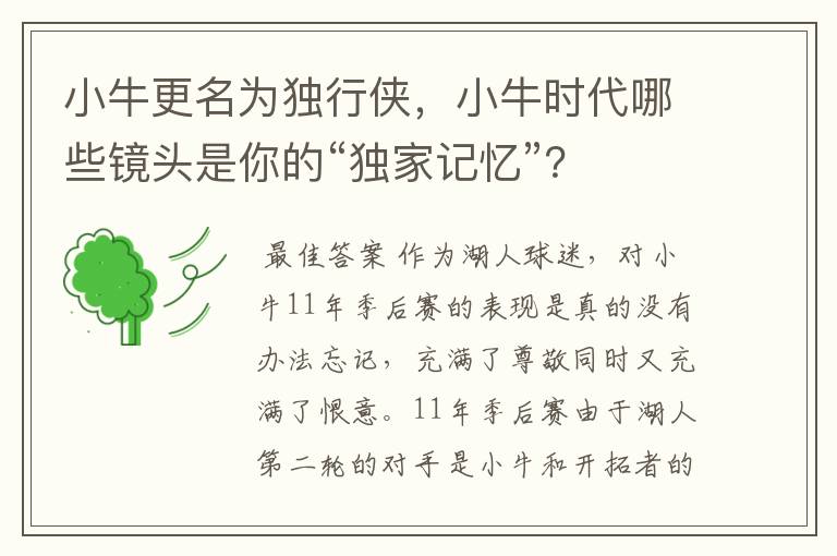 小牛更名为独行侠，小牛时代哪些镜头是你的“独家记忆”？