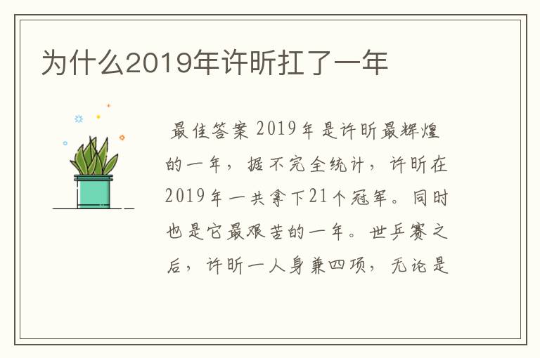 为什么2019年许昕扛了一年