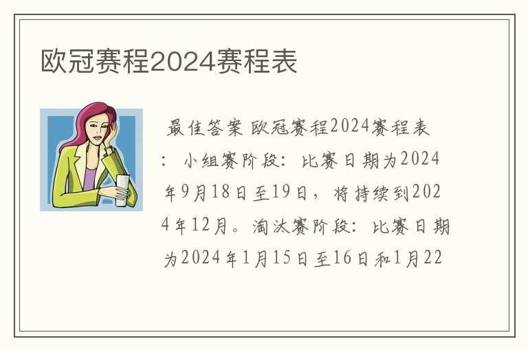 欧冠赛程2024赛程表