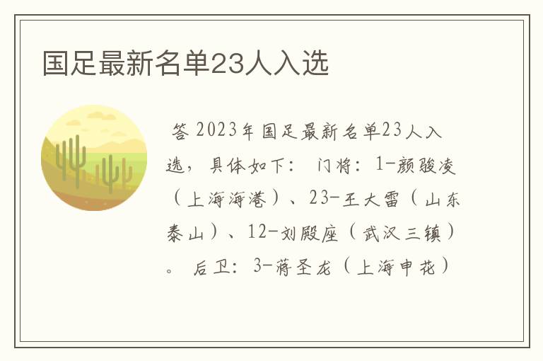 国足最新名单23人入选