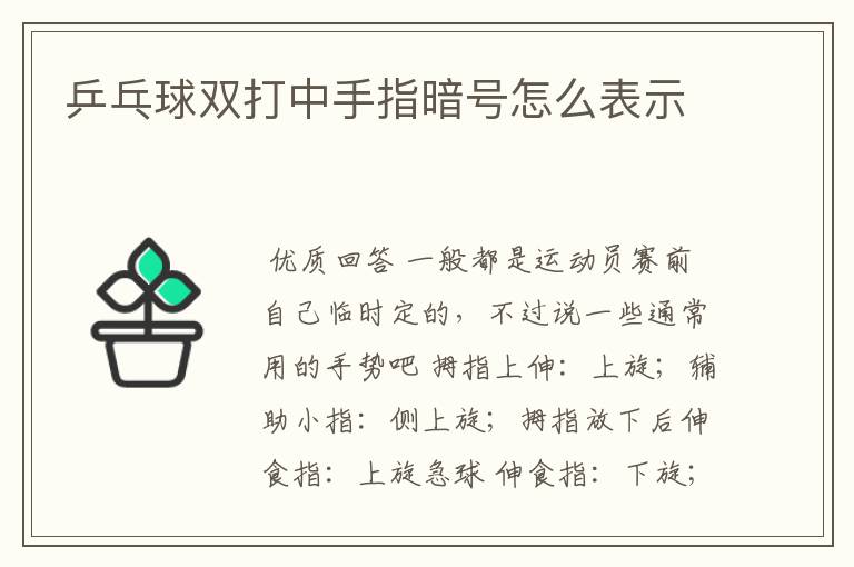 乒乓球双打中手指暗号怎么表示