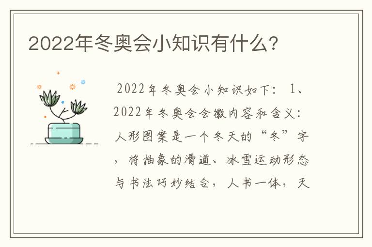 2022年冬奥会小知识有什么?