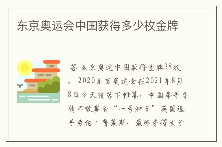 东京奥运会中国获得多少枚金牌