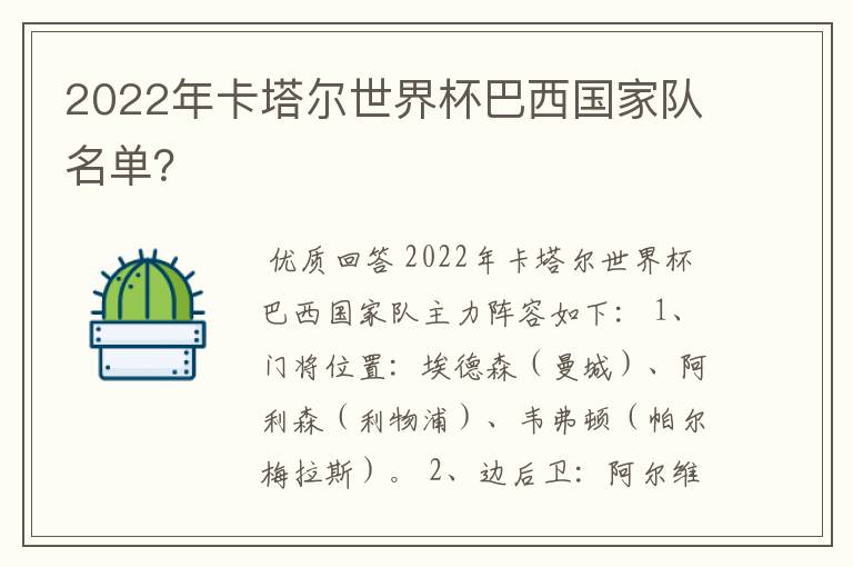 2022年卡塔尔世界杯巴西国家队名单？