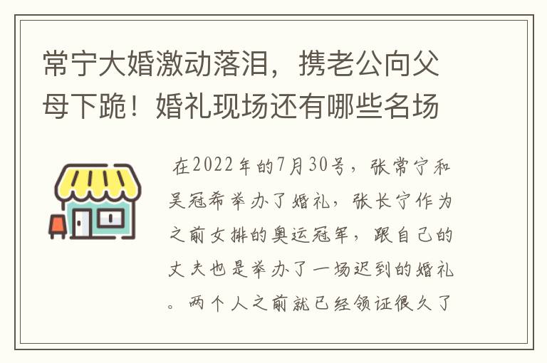 常宁大婚激动落泪，携老公向父母下跪！婚礼现场还有哪些名场面？