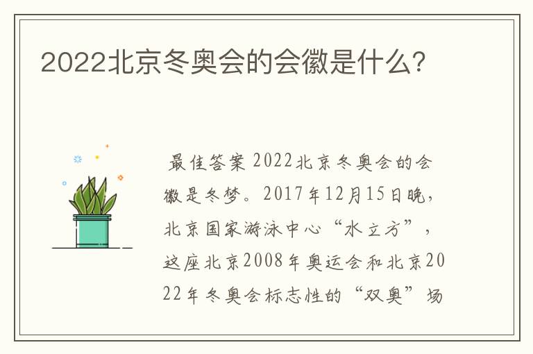 2022北京冬奥会的会徽是什么？