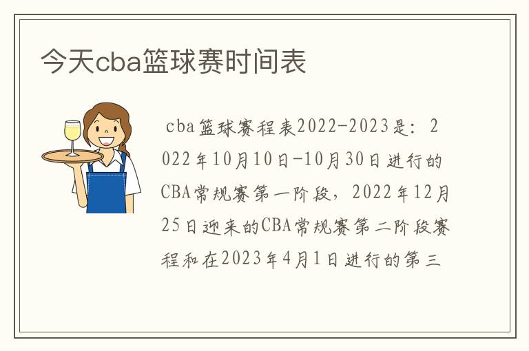 今天cba篮球赛时间表