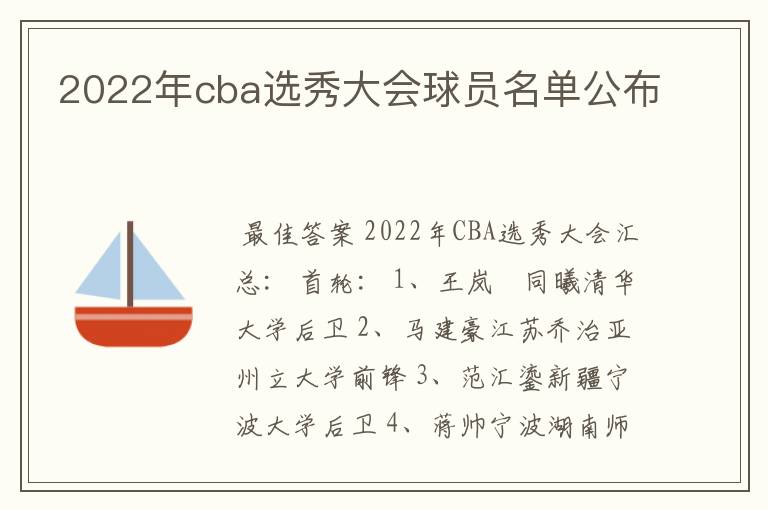 2022年cba选秀大会球员名单公布