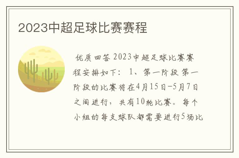 2023中超足球比赛赛程