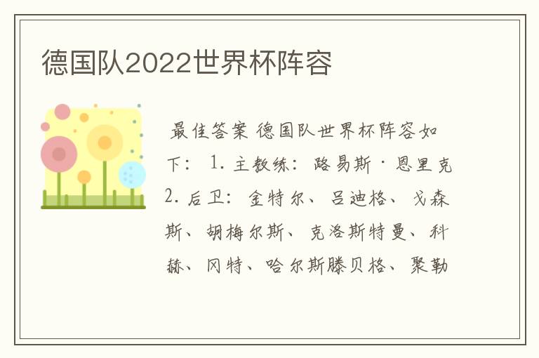 德国队2022世界杯阵容