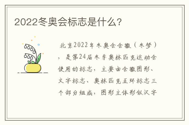 2022冬奥会标志是什么?