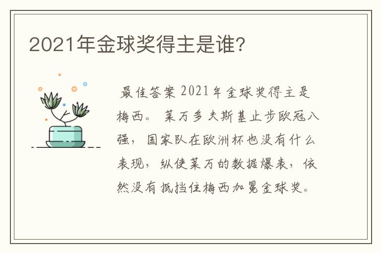 2021年金球奖得主是谁?