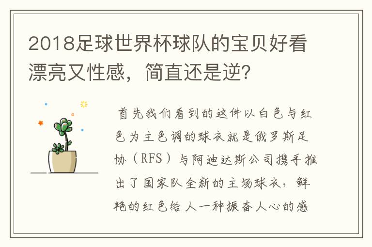 2018足球世界杯球队的宝贝好看漂亮又性感，简直还是逆？