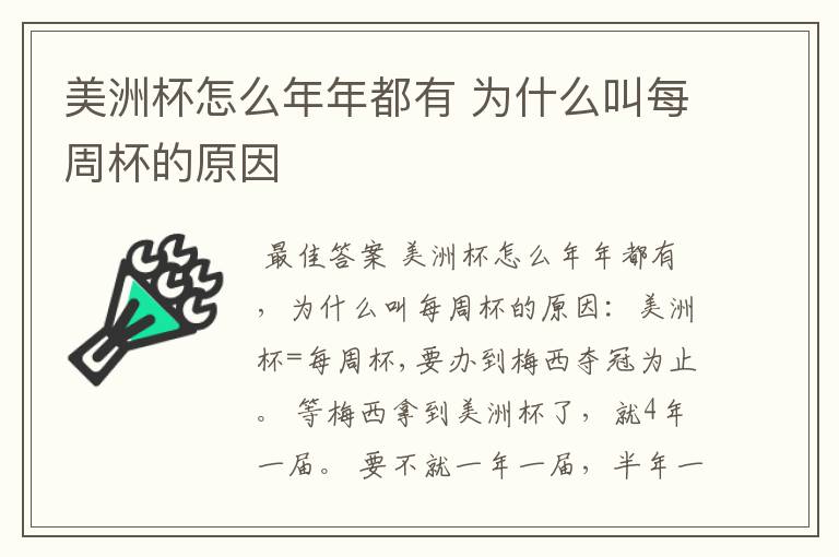 美洲杯怎么年年都有 为什么叫每周杯的原因