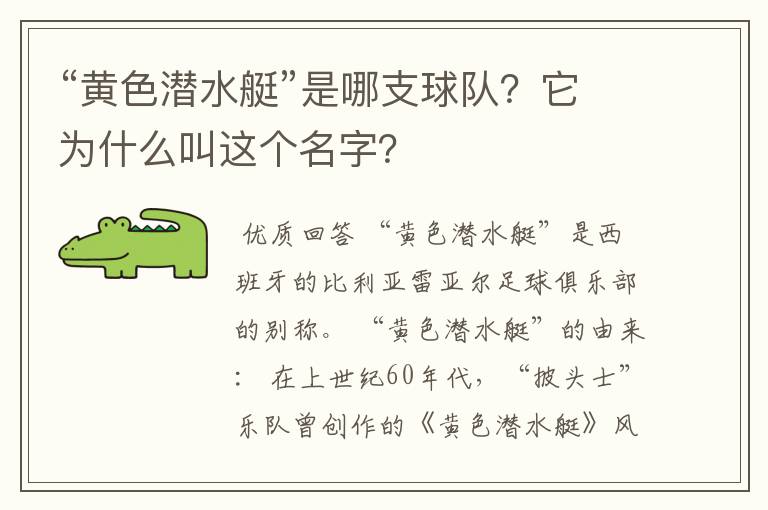 “黄色潜水艇”是哪支球队？它为什么叫这个名字？