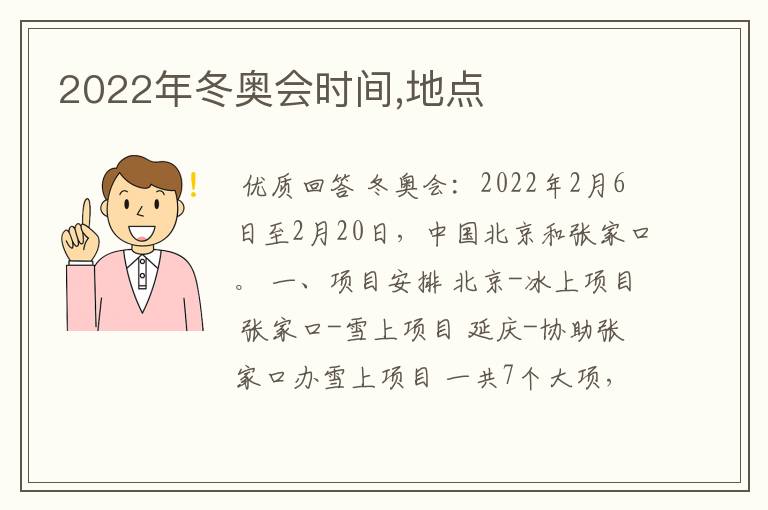 2022年冬奥会时间,地点