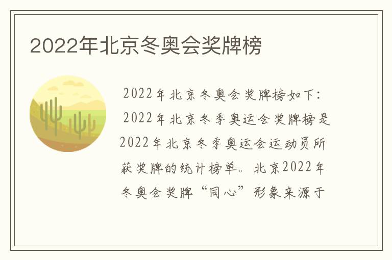 2022年北京冬奥会奖牌榜