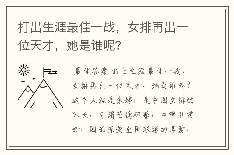 打出生涯最佳一战，女排再出一位天才，她是谁呢？