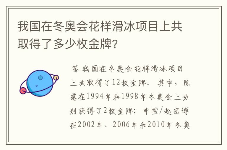 我国在冬奥会花样滑冰项目上共取得了多少枚金牌?