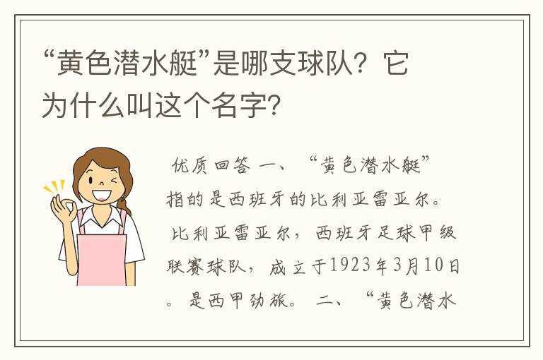 “黄色潜水艇”是哪支球队？它为什么叫这个名字？