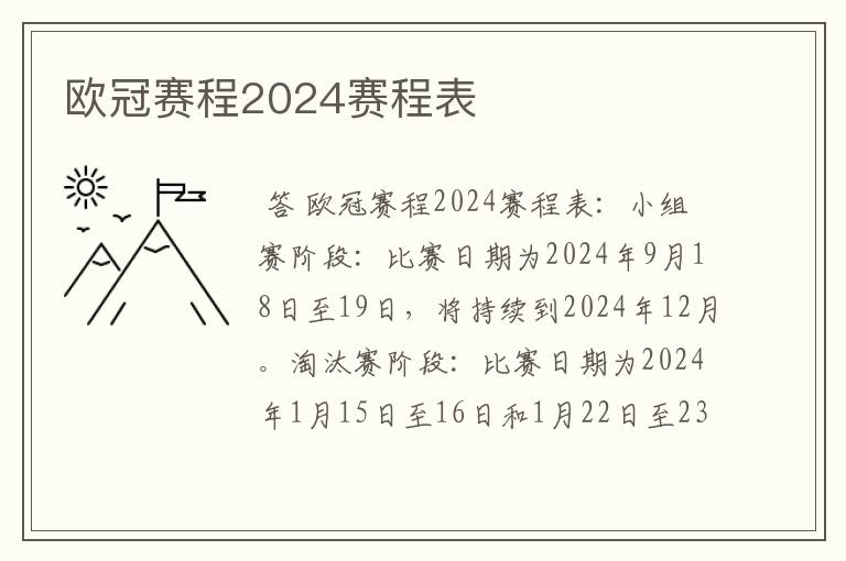 欧冠赛程2024赛程表