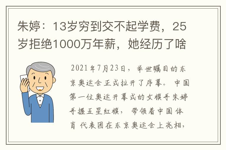 朱婷：13岁穷到交不起学费，25岁拒绝1000万年薪，她经历了啥？