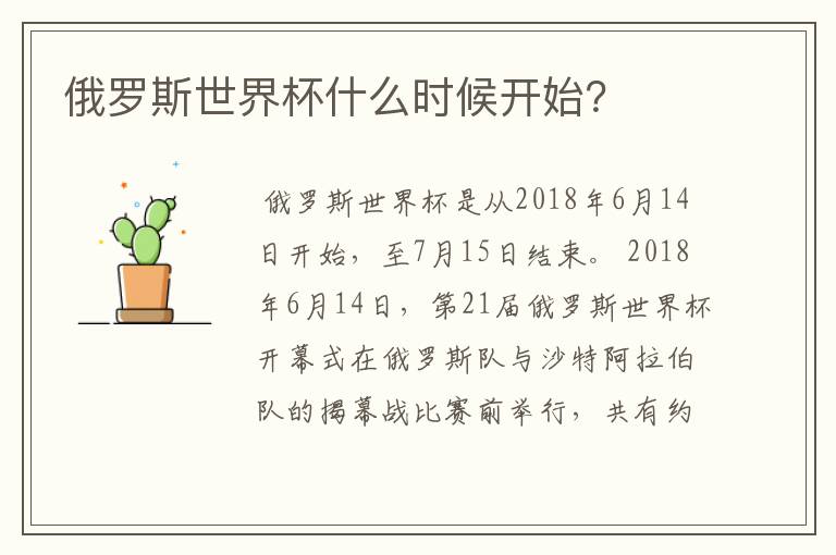 俄罗斯世界杯什么时候开始？