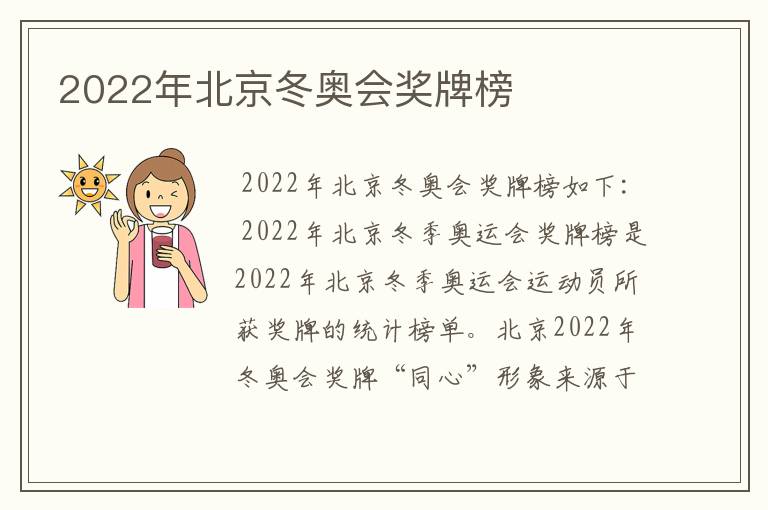 2022年北京冬奥会奖牌榜