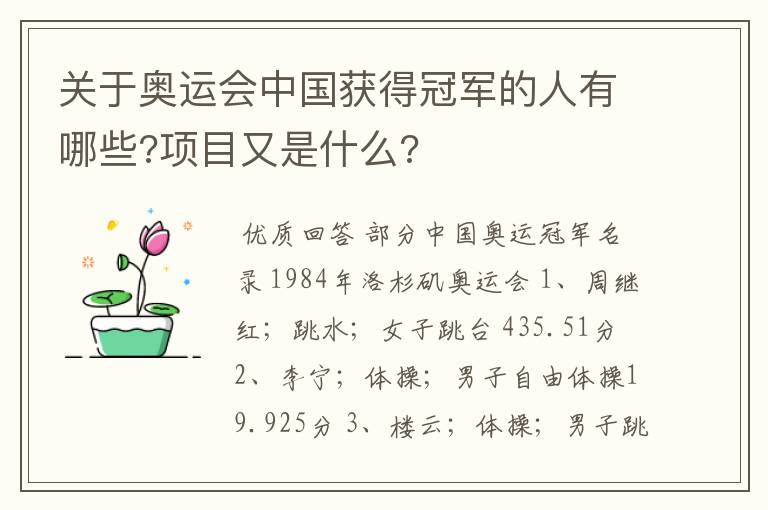 关于奥运会中国获得冠军的人有哪些?项目又是什么?