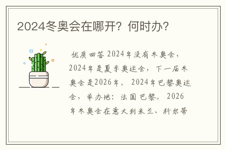 2024冬奥会在哪开？何时办？