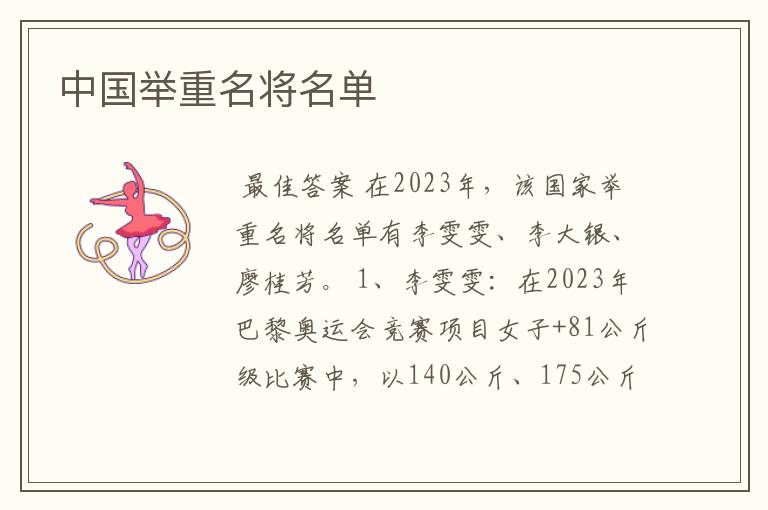 中国举重名将名单