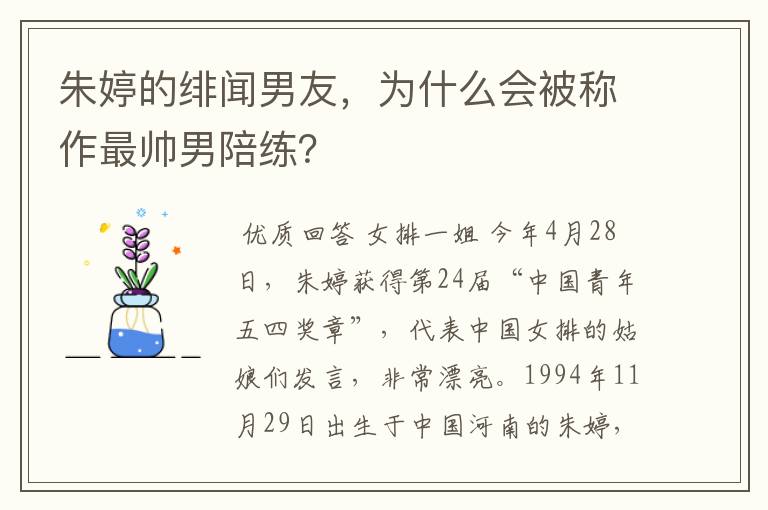 朱婷的绯闻男友，为什么会被称作最帅男陪练？