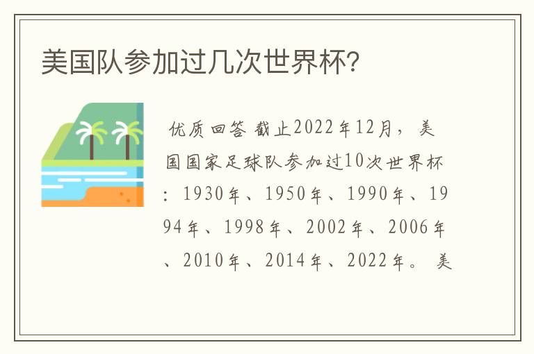 美国队参加过几次世界杯？