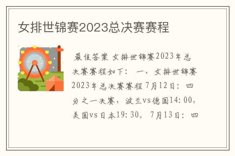 女排世锦赛2023总决赛赛程