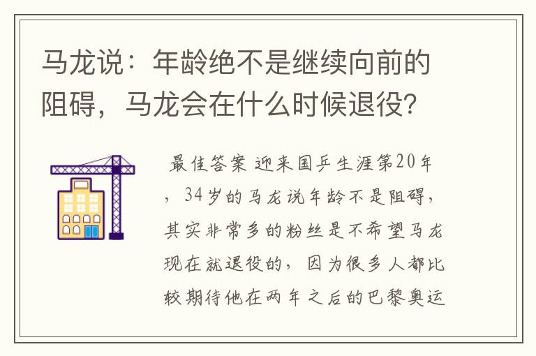 马龙说：年龄绝不是继续向前的阻碍，马龙会在什么时候退役？